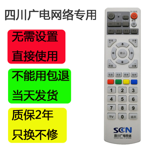 四川广电机顶盒遥控器SCN有线数字电视网络原装家用配件成都CDXW
