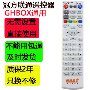 中国联通四川重庆GHBOX冠方GF-WM28H机顶盒遥控器GF-WM78A WM18A