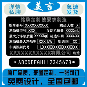 汽车辆出厂贴纸铭牌激光彩印柔性标签订制货车金属标牌铝牌定制