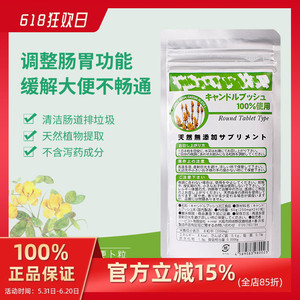 日本对叶豆便卜酵素排宿残便的秘密肠清膳食植物纤维益生菌240粒