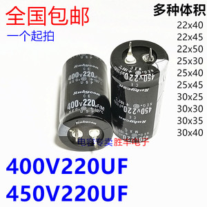 400V220UF 450V220UF电源液晶铝电解电容硬牛脚25X40 30X30 30X40
