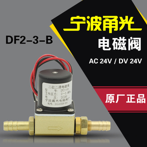 正品 宁波甬光电磁阀 DF2-3-B 二位二通 送丝机 焊机 电磁阀铝座