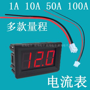 直流电流表头DC 50A DC 100A外接分流器 带微调数显电流表 带外壳