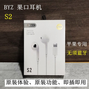 《即插即用 》BYZ S2适用苹果手机有线耳机无须蓝牙原装体验