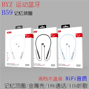 《11小时播放》HiFi音质 BYZ B59舒滑记忆颈圈/金属蓝牙