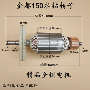 配金都红钻钻霸 红钻150/150b金刚石水钻机 钻孔机配件 电机转子