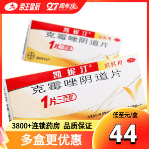 凯妮汀克霉唑阴道片拜耳霉菌性阴道栓阴道炎外阴瘙痒妇科炎凯妮丁