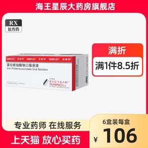 菲普利 蛋白琥珀酸铁口服溶液 15ml*10瓶/盒