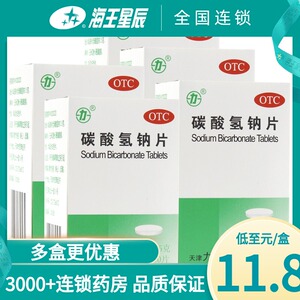 碳酸氢钠片  天津力生  0.5g*100片