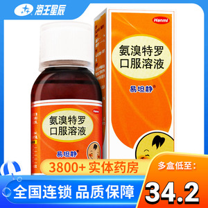 易坦静 易坦静 氨溴特罗口服溶液 120ml*1瓶/盒 咳嗽化痰 支气管哮喘