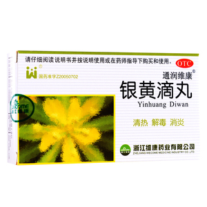 通润维康,银黄滴丸 浙江维康 0.7g*12袋/盒