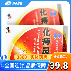 修正化痔灵片