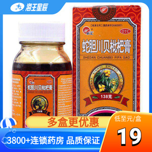 蛇胆川贝枇杷膏润肺止咳咳嗽