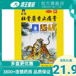 【骨痛贴膏老虎】骨痛贴膏老虎品牌,价格 - 阿里巴巴