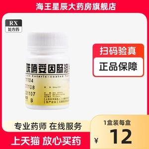 云鹏,呋喃妥因肠溶片  山西云鹏  50MG*100片