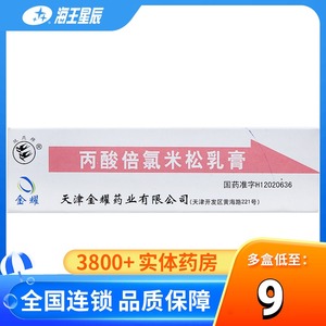 双燕,丙酸倍氯米松乳膏  天津药业集团  10g:2.5mg