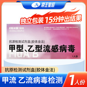 银科 甲型乙型流感病毒抗原检测试剂盒卡型鼻咽检测甲流乙流病毒