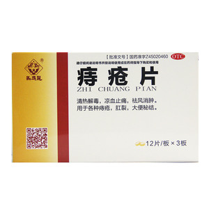 马应龙 痔疮片 0.3g*36片 便秘结痔疮肛裂消炎清热润肠通便