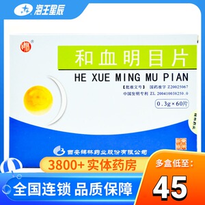 3g*60片/盒凉血止血祛瘀活血明目片 滋阴化瘀养肝清肝明目