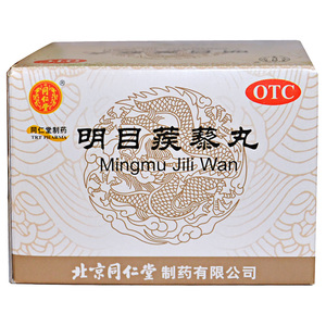 北京同仁堂明目蒺藜丸10袋清热解毒清肝明目眼红肿疼痛迎风流泪