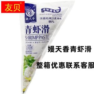 嫚天香虾滑 青虾滑150g 火锅豆捞特色海鲜豆捞青虾滑火锅鱼丸虾丸