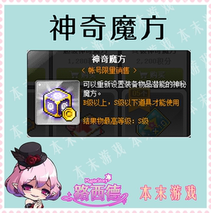 冒险岛路西德威尔奥尔卡 神奇魔方1个 紫魔方a~s 非惊人大师附加