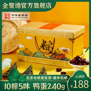 北京全聚德仿膳御华尊礼粽子礼盒10粽5味蛋黄肉粽梅金丝蜜枣甜粽