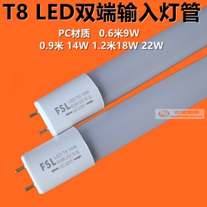 佛山照明t8led双端输入灯管PC塑料节能日光灯管1.2米18W22W长条灯