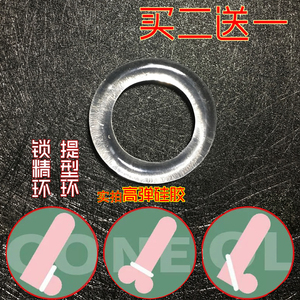 男士硅胶提型环显大 高弹力 透明锁精环内裤配饰提睾丸系带吊环男