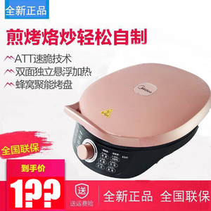 Midea/美的WJH3002/JK30E301电饼铛家用双面加热煎饼机蛋糕烙烤机