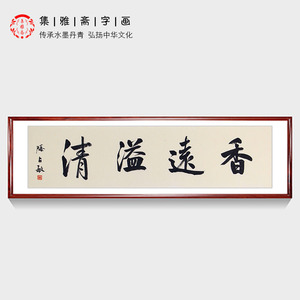 四字吉语 滕占敏手写真迹 行书书房客厅挂画办公室茶室装饰画画芯