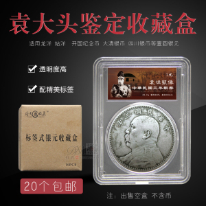 20个包邮袁大头银元鉴定收藏盒钱币盒银币盒评级币盒硬币盒亚克力