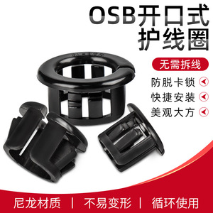 扣式护线套/环开口型电线保护套OSB开口式护线套 塑料孔塞护线圈