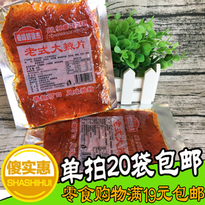 俊杰辣片