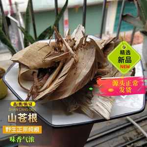 500g山苍树根选木香子木姜子山鸡椒野胡椒根煲汤料野生中草药包邮