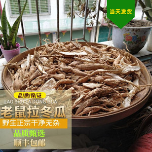 150g老鼠拉冬瓜马交儿苗瓜李黄毛瓜土白蔹根野生品质散结广东包邮