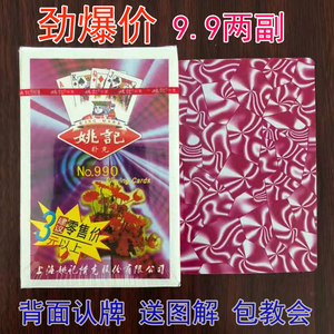 姚记990魔术扑克背面认牌创意表演道具特殊纸牌三a正点形象送图解