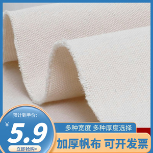 加厚帆布布料纯色涤棉白色老粗布工业纯棉麻特厚面料定制做包凉席