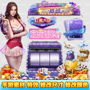 棋牌 游戏 手游 界面 ui 素材 特效 场景 扑克 修改尺寸