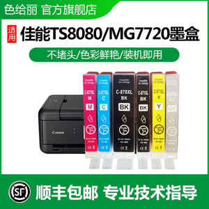 适用佳能TS5020 TS6020 TS8020 TS9020 MG6821 MG5720 MG7720 MG7780 MG5780 TS8080 TS5080 打印机270XL墨盒