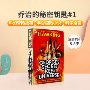 英文原版 乔治的秘密钥匙#1George's Secret Key to the Universe 史蒂芬·霍金 儿童科学启蒙科幻冒险故事桥梁章节书宇宙探险小说