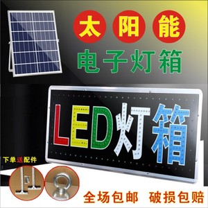 太阳能充电式灯箱广告牌展示牌闪光字灯定做灯牌电子led发光招牌