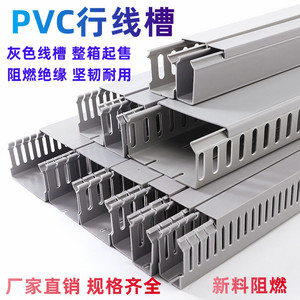 PVC线槽明装塑料工业阻燃配电柜控制箱卡线行线槽灰色U型20-50mm