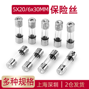 5x20  6x30mm玻璃保险丝管250V 0.5A 1A 2A 3A 4A 5A 8A-30A