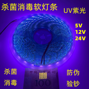 ledUV紫光 5V12V24V5050灯带验钞杀菌消毒固化紫外线灯条自粘防水