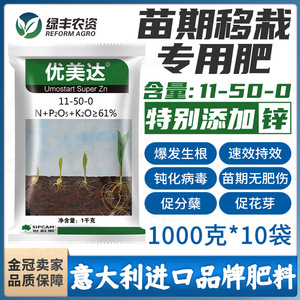 世科姆优美达复混肥料抗旱抗倒伏抗寒防僵苗意大利进口水溶肥料