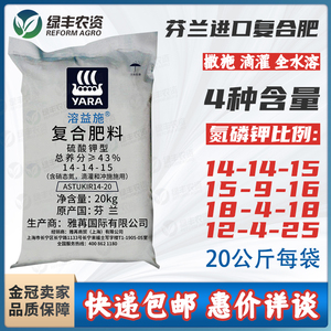 芬兰挪威雅苒溶益施硫酸钾硝态氮水溶肥料氮磷钾复合肥进口冲施肥