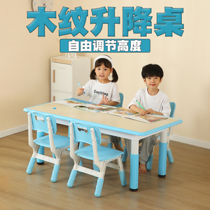 幼儿园儿童桌椅套装可升降高度学习桌子长方形宝宝木纹塑料课桌