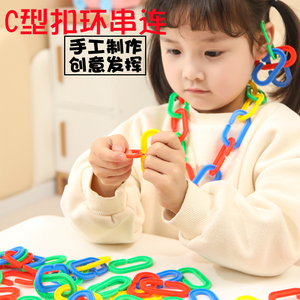 C型串连链条连环扣塑料积木项链小孩拼玩具桌面动物扣环儿童益智