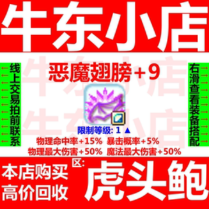 彩虹岛代练 广州电信 虎头鲍 恶魔翅膀+9 恶魔9 恶魔+9 （有货）